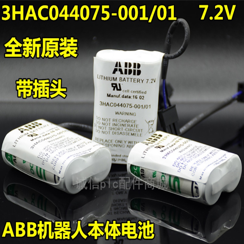 Brand new ABB battery 3HAC044075-001 01 7 2V ABB robot SMB battery
