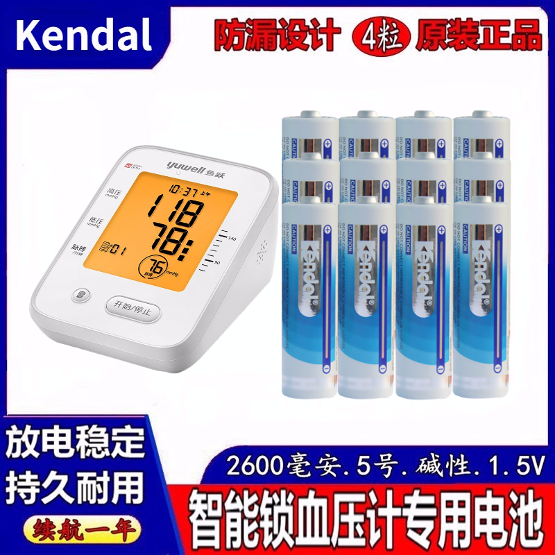 Battery 7 Number of fish Leap sphygmomanometer Special 5 Number of batteries Alkaline Large Capacity Smart Electronic Lock Fingerprint Lock-Taobao