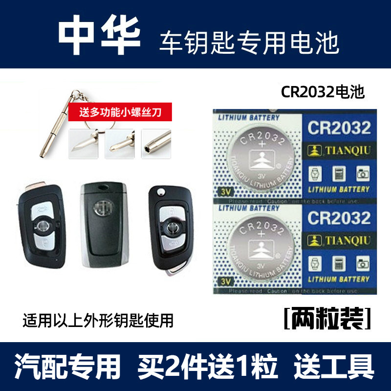 H230 H230 H330 H330 H3 H530 V3 V3 V7 V7 Juntier car remote control key battery electronics