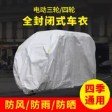 Электрический трехколесный четырехколесный автомобиль, ходунки для пожилых людей, дождевик, увеличенная толщина, защита от солнца