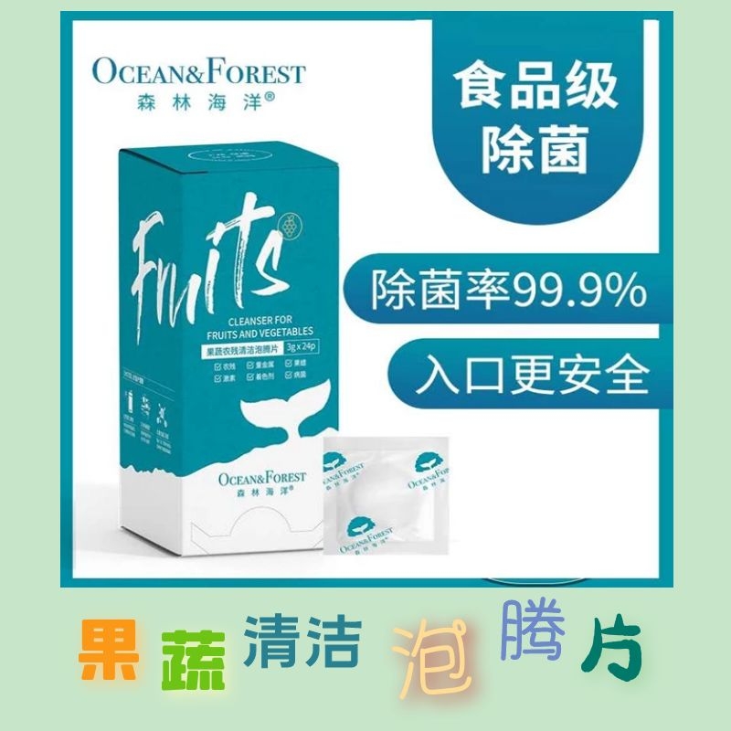Forest ocean fruit and vegetable cleaning foam ingot fruit and vegetable deep cleaning to remove pesticide residues to remove stains and wash grapes