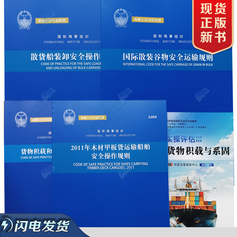Cargo Loading and Securing Css Practical Operations for Bulk Carrier Loading and Unloading Blu Grain Safety Transport Grain Timber Deck Cargo Rules Cargo Loading and Securing Css Practical Operations for Bulk Carrier Loading and Unloading Blu Grain Safety Transport Grain Timber Deck Cargo Rules