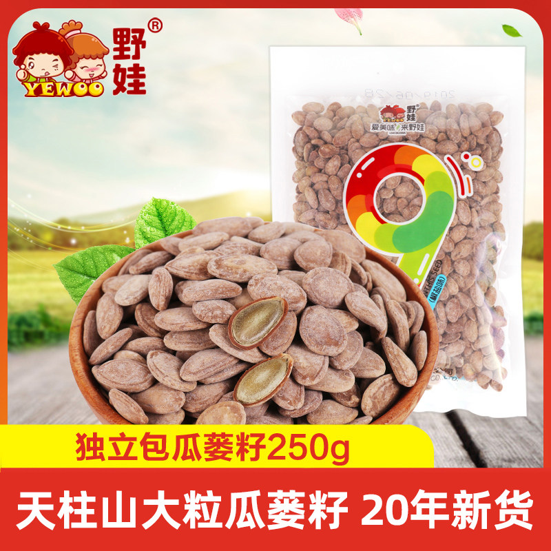 Wild va snacks Tianzhu Mountain melon Semen New Goods Large Grain 250g Non-hanging melon seeds Large seed Bulk melon basket seed New stock
