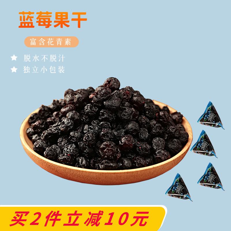 Daxing Anling Wild Blueberry Dry Blueberry Dry Fruit Dry Triangle Packaging Canned