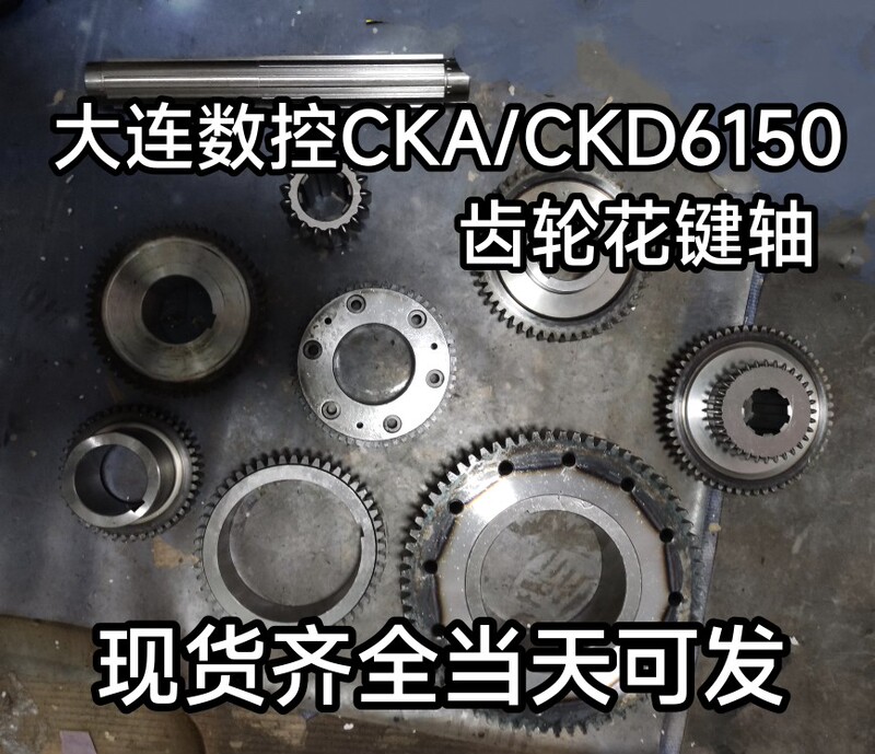 Dalian Cnc Lathe Complete Set Cka/Ckd6150 Headstock Spindle Gear Fork Spline Shaft Original Factory Ground Teeth