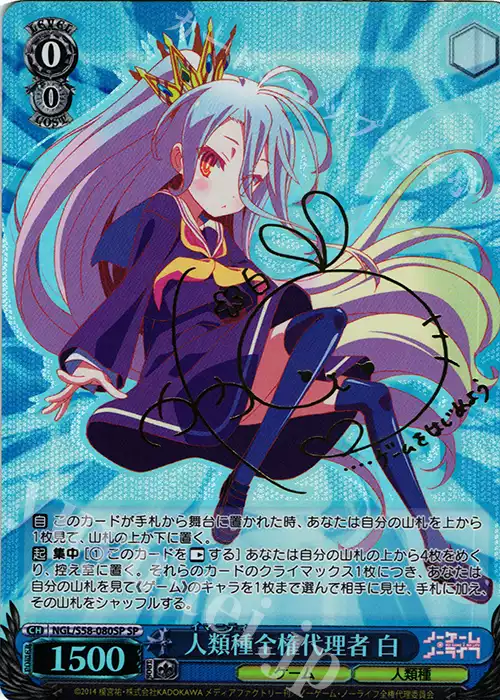 WS 黑白雙翼卡牌遊戲人生SP 人類種全権代理者白