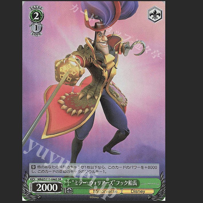 WS 迪士尼镜之守护者SR “ミラー・ウォリアーズ”フック船長