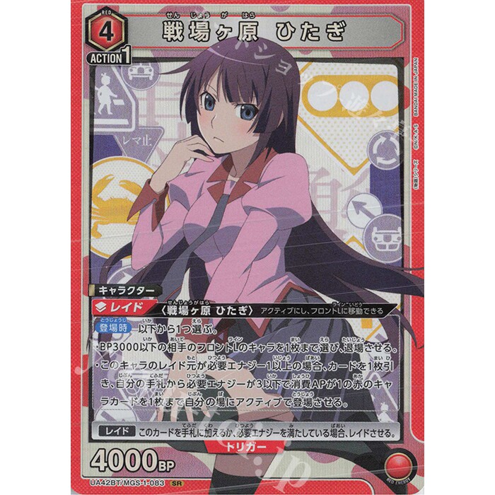 戦場ヶ原ひたぎ SR 星3 パラレル ユニオンアリーナ 物語シリーズ 戦場