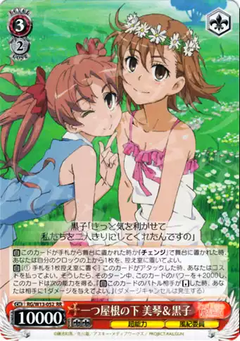 ws黑白雙翼魔法禁書目錄2&超電磁炮一つ屋根の下美琴&黒子RR