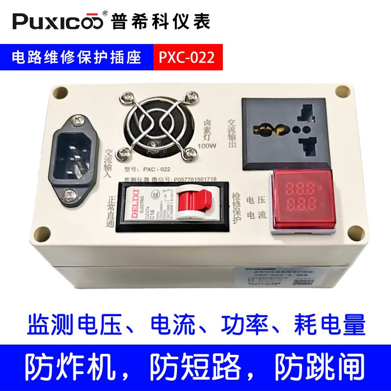 Electrical Appliance Repair Protection Socket, Repair Socket, Multi-Function Switch Power Supply Maintenance Tool, Electrical Appliance Short Circuit Protection