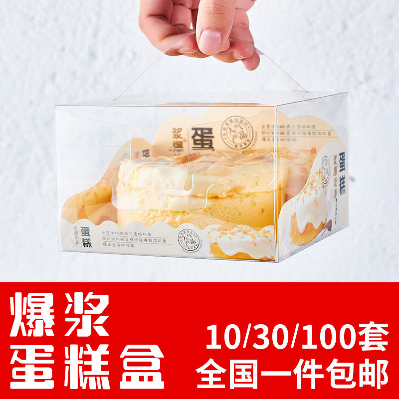 4-inch 5-inch Burst Pulp Cake Box Sea Salt Cheese milk gummy Cake Handheld Transparent Plus High Baking Packaging Box
