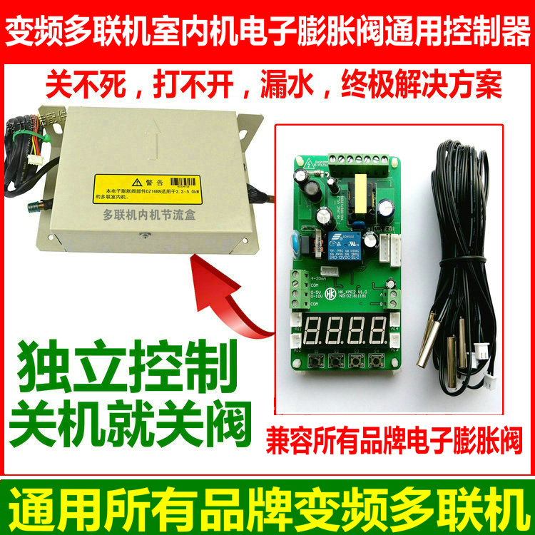 适用海尔海信格力美的变频空调外置电子膨胀阀万能板改装板控制器