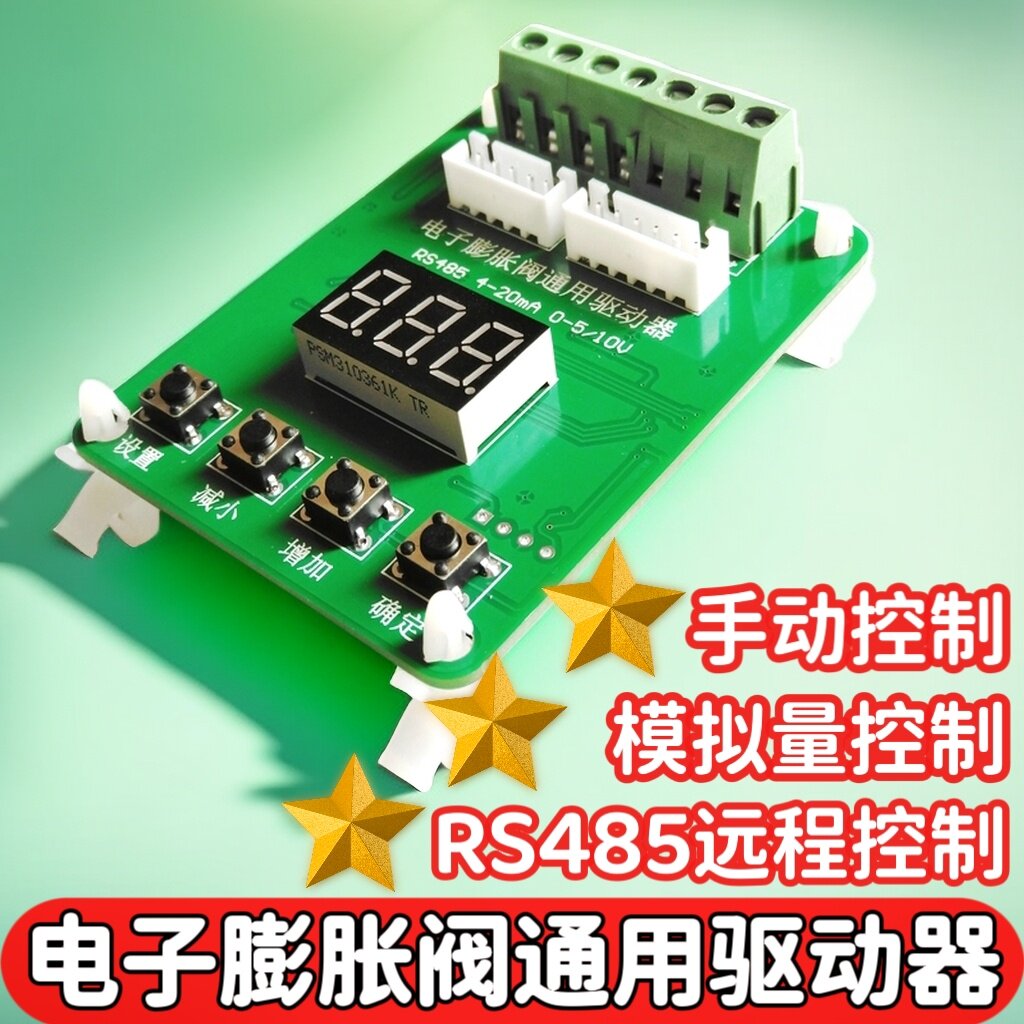三花电子膨胀阀控制器HR-MN56型 空调用调阀开阀器与控制板