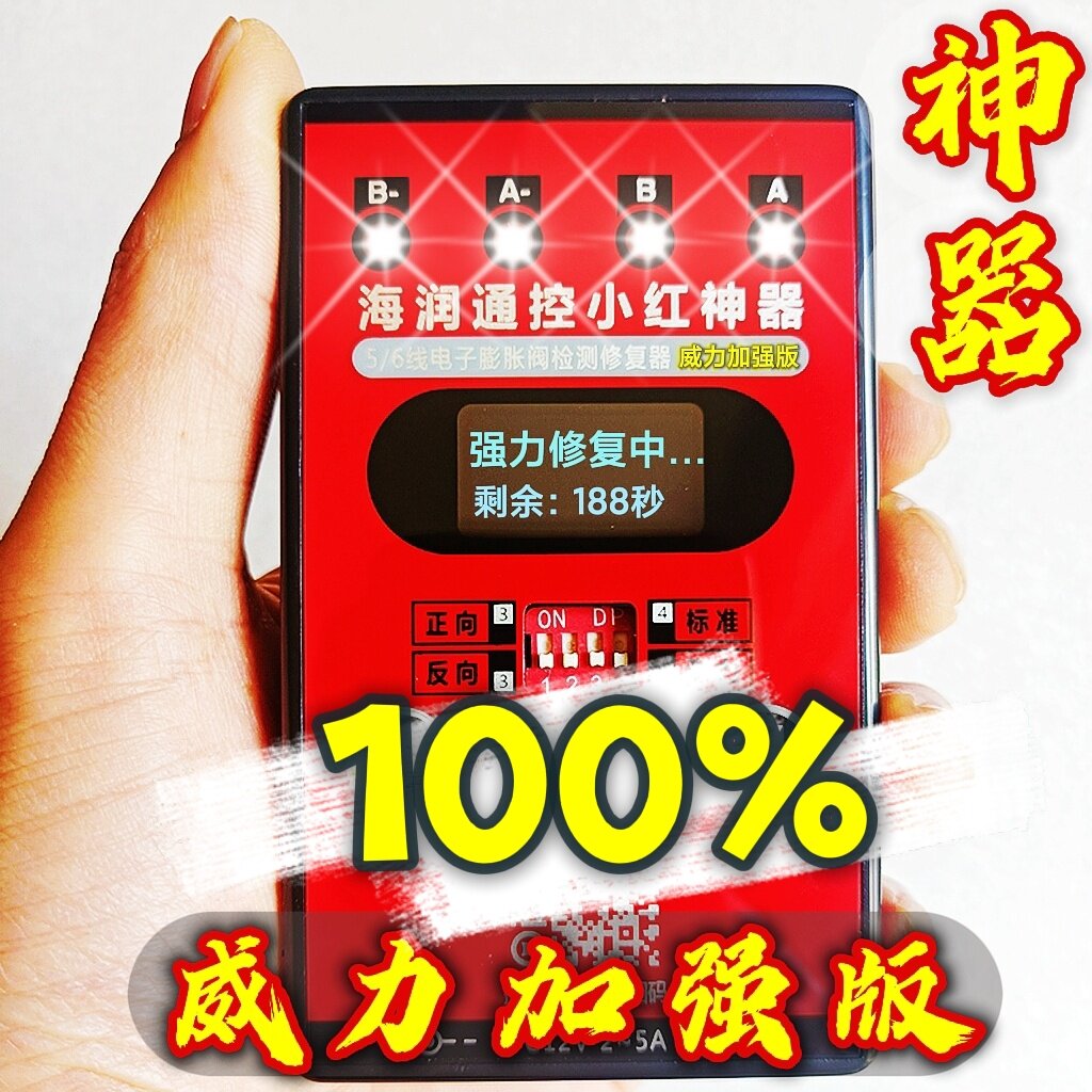 小红神器加强版 VRV变频多联机检测仪空调电子膨胀阀检修仪修复器