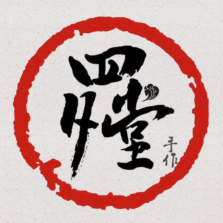 四夕堂手作的LOGO