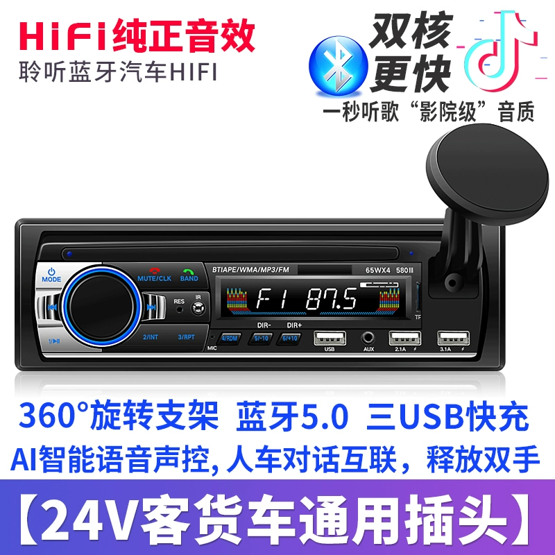 Máy nghe nhạc mp3 bluetooth trên ô tô chủ 12v24v máy ghi âm radio xe tải phổ thông sửa đổi máy nghe nhạc cd ô tô loa oto jbl 