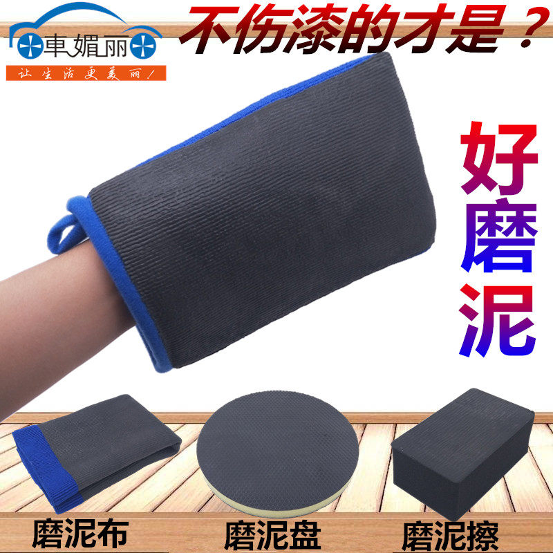 Grinding mud cloth car wash mud wipe car powerful despoiling car beauty car wash magic mud plate volcanic mud grinding glove plate