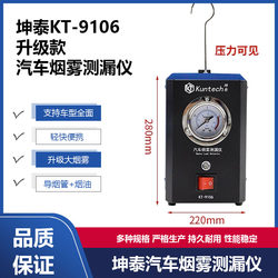 Kuntai Smoke Leak Detector Smoke Machine Engine Air Intake System Pipeline Leak Detection Special Tool Smoke Leak Detector