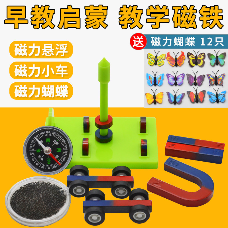 Teaching Magnet Suit II Third grade Science Circuit Magnetic Compass Magnetic Trolley Bar U Type Magnet Maglev Experiment Equipment Children Elementary School Students With Teaching Aids Magnet Suit