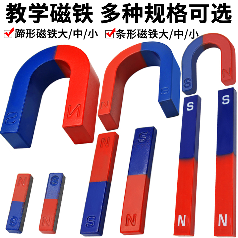 Strip-Shaped Magnets, Horseshoe-Shaped U-Shaped Round Magnets, Large 10cm U85 Magnets for Demonstration, Children's Elementary School Science Experiment Equipment, Horseshoe-Shaped Teaching Magnet Set, Student Toys, Middle School Physics Teaching Aids Strip-Shaped Magnets, Horseshoe-Shaped U-Shaped Round Magnets, Large 10cm U85 Magnets for Demonstration, Children's Elementary School Science Experiment Equipment, Horseshoe-Shaped Teaching Magnet Set, Student Toys, Middle School Physics Teaching Aids