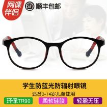 Online class children anti-blue glasses men and women anti-radiation eyes myopia mobile games flat light anti-computer goggles