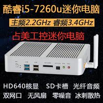 Occupy Core 7th generation i5 7260U fanless mini computer host minipc game Office HTPC living room