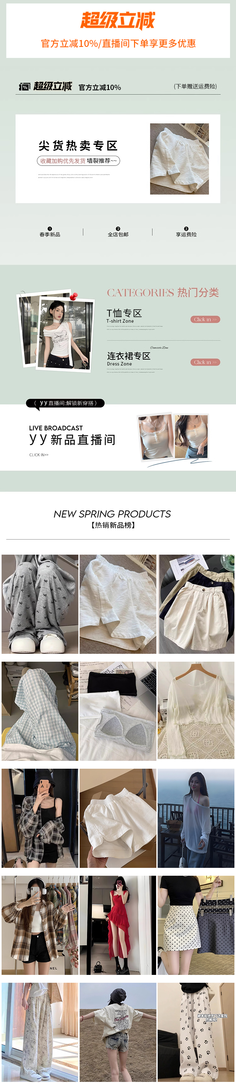 全店通用