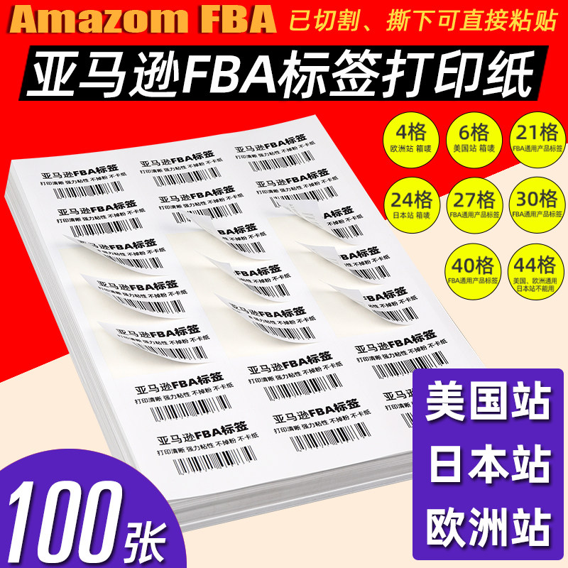 Amazon Fba Label Paper Self-Adhesive Printing Paper A4 Barcode Label Stickers Amazon Print Fnsku Us Site Europe Site Japan Site 4/6 Outer Box Label Universal Warehouse Barcode Paper