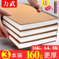 Книга для эскизов A4 Art Student Special 16k ученых 8K Sketch Paper Студент Студент Рисование Живопись книга Белая живопись