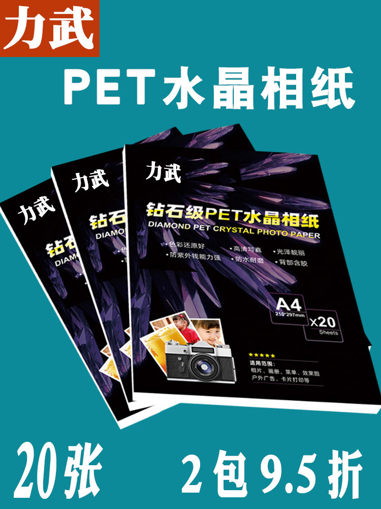 Pet Crystal Photo Paper A4 High-Gloss Crystal Adhesive Photo Paper A4 Crystal Print Album Id Card Sticker Id Portrait Label Adhesive Card Sticker Inkjet Printer Photo Paper