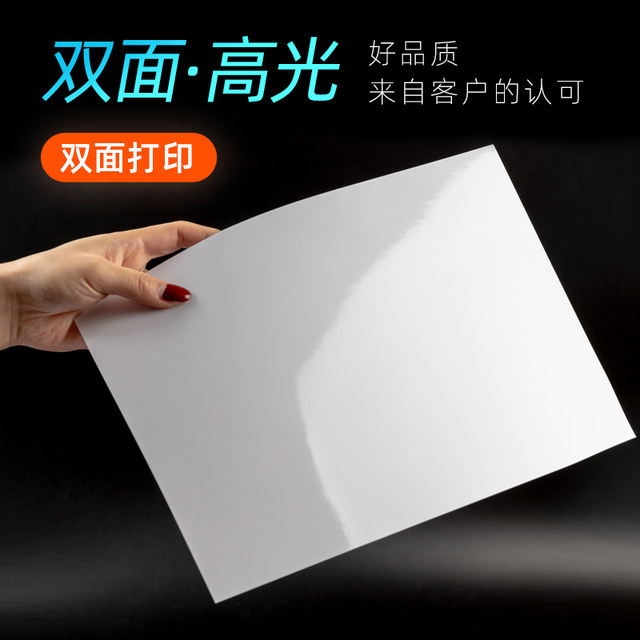 Coated paper a4a3 double-sided photo paper white card business card color inkjet 200g inkjet coated paper printing 180g 260g high gloss waterproof photo paper photo paper 300g cover paper coated paper A4