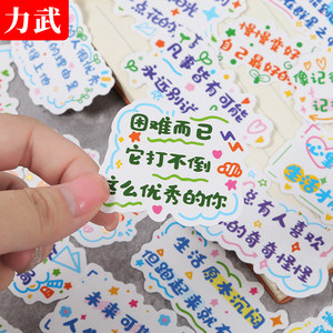 Inspirational Text Stickers for Journals, Phone Decorations, Exam Rewards, Small Stickers for Computers, Cute Quotes, Patterns for Middle School Students, Elementary School Students, Children, Exam Motivation, Encouragement for Kids to Study
