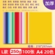 A4 [L Type] 20 Цветная установка 250 г утолщен/100 листов