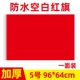 № 5 [Blank Red Flag] Nano Waterpronation 96*64 см.