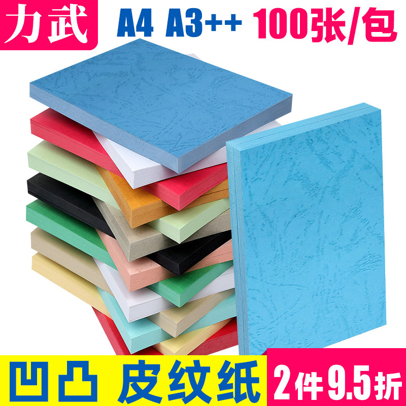 Concave and convex leather paper A4 cover paper a4 cover paper a3 pattern paper Cloud paper 230g160G thickened color jam Manual document contract binding production tender cover paper a4 hard jam