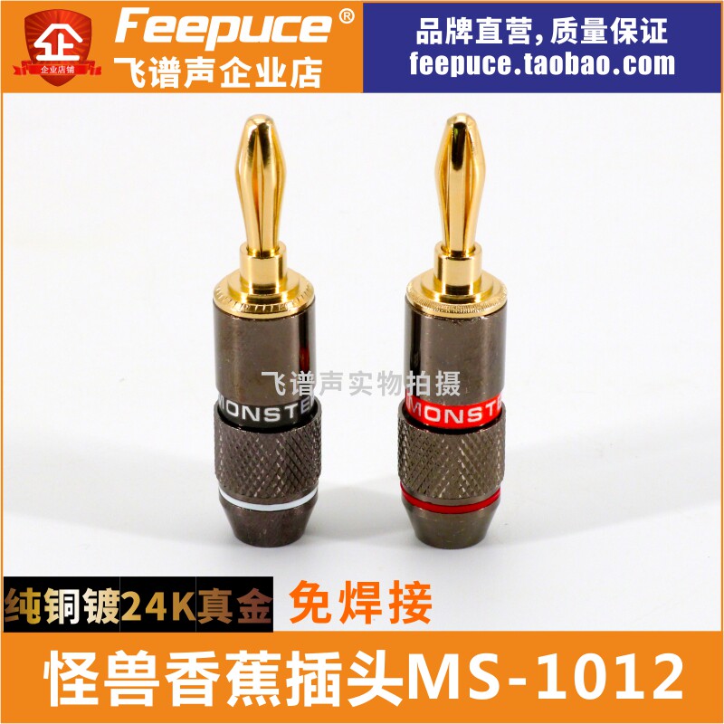 Banana Plug Fever Pure Copper Gilded Monster sound horn Line Flying Spectral Sound MS1012 Power amplifier Speaker Speaker Accessories