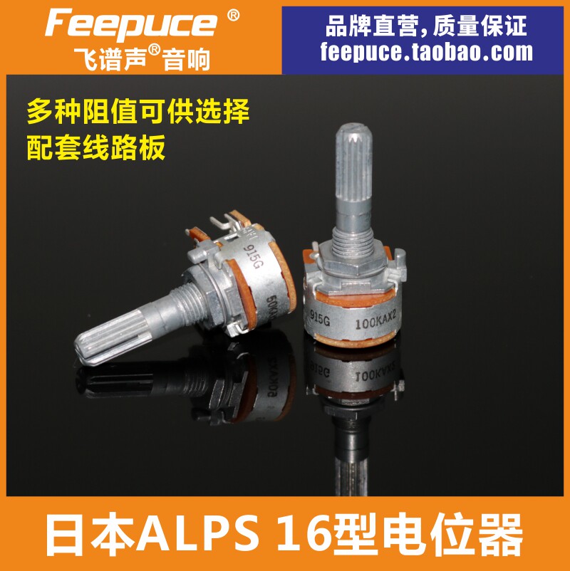 ALPS 16 type dual-link potentiometers sound volume power amplifier Japanese Alpine original imported flying spectrum sound DIY