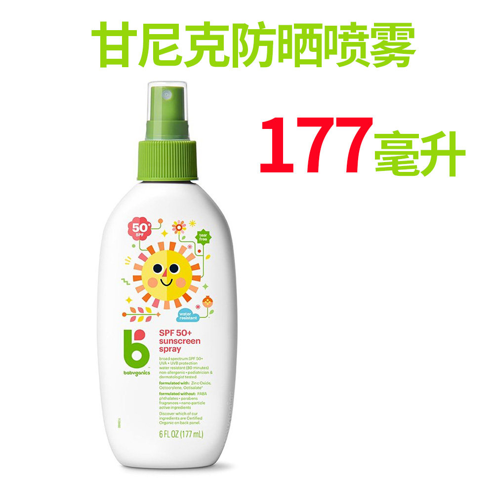 U.S. babyganics sunscreen lotion gannick children's sunscreen spray baby sunscreen waterproof SPF50