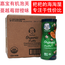  American Gerber Jiabao Organic Cranberry Sweet Orange Star Puffs Infant baby snack food