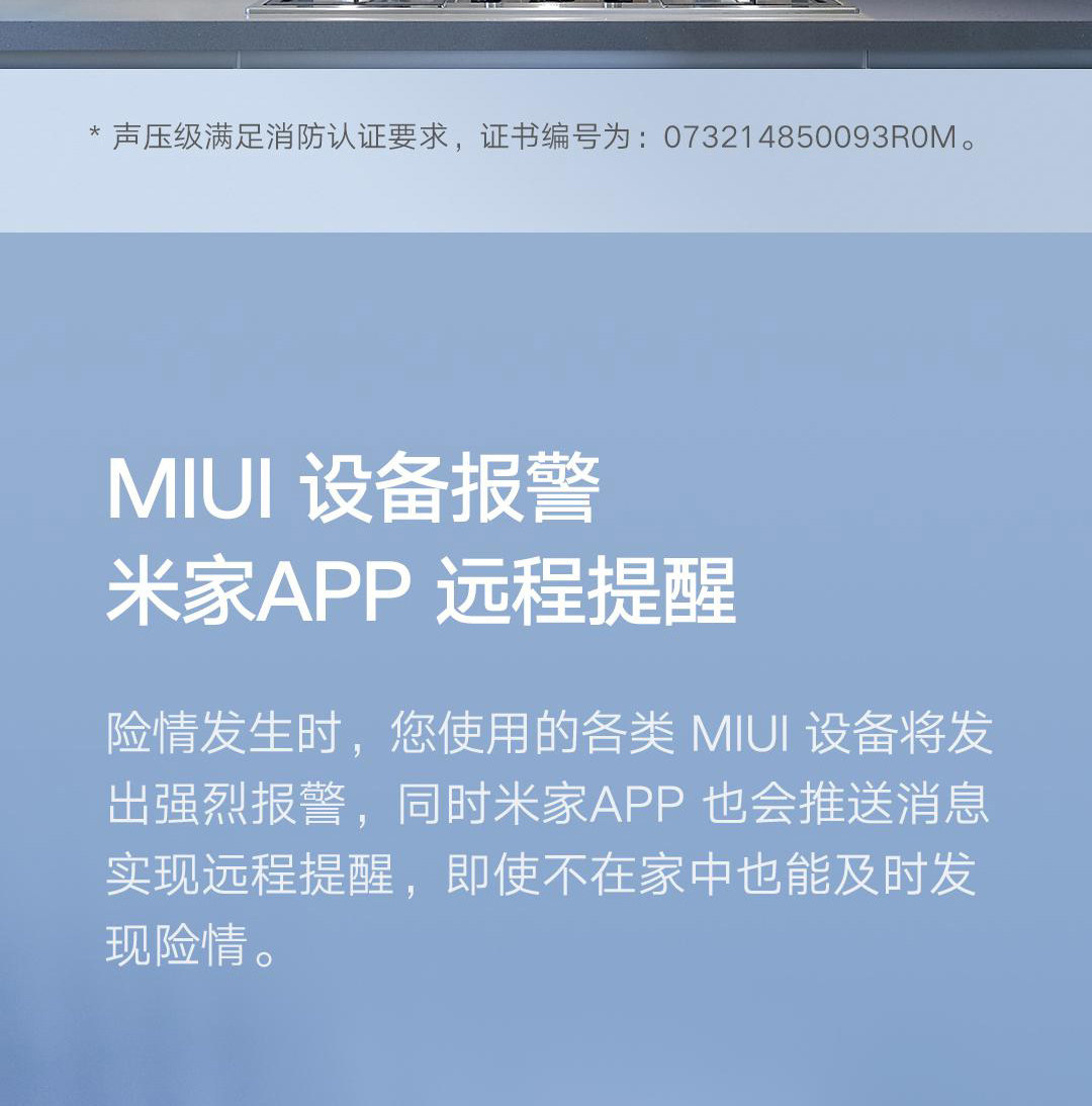 Смарт-аксессуары 小米天然气卫士警器家用燃气泄漏检测消防认证智能远程定期自检 MIUI