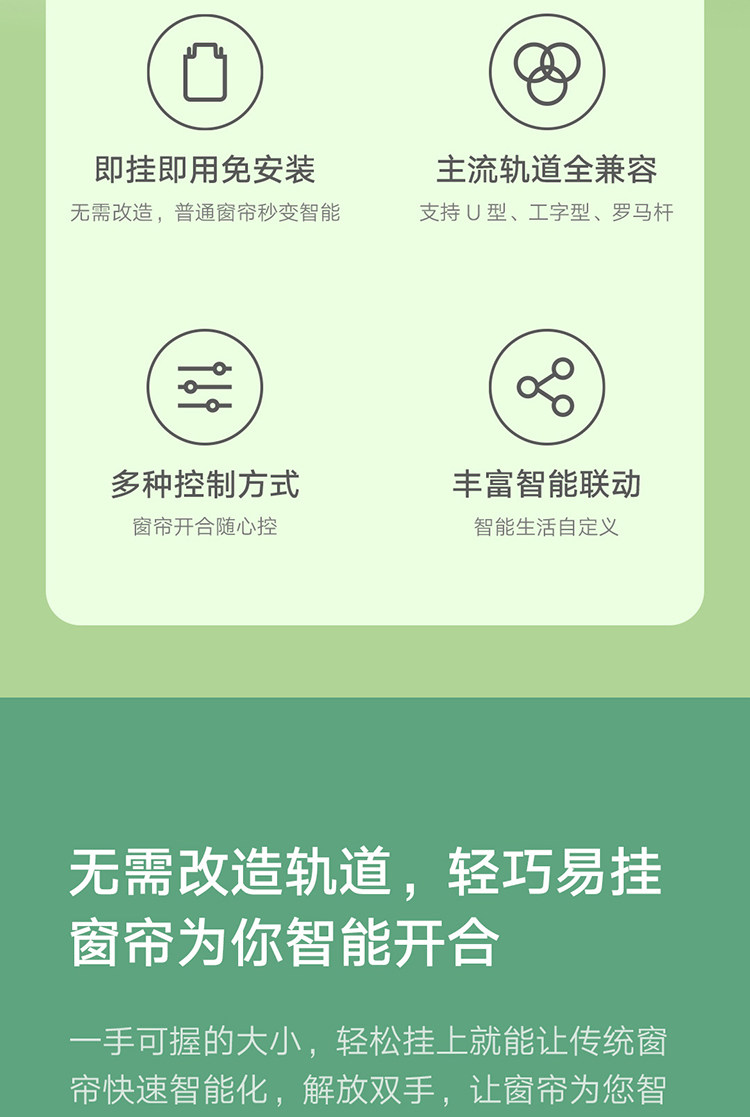 Аксессуары для штор 小米米家窗帘伴侣家用即挂即用罗马杆多轨道运行定时开合智能联动 MIUI
