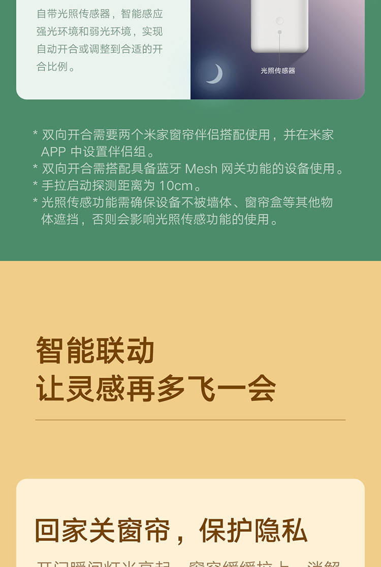 Аксессуары для штор 小米米家窗帘伴侣家用即挂即用罗马杆多轨道运行定时开合智能联动 MIUI
