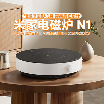 Xiaomi Mijia Induction Cooker N1 New Product Small Household Dormitory Hot Pot Stir-Fry Barbecue Smart High Power Non-Stick Pan