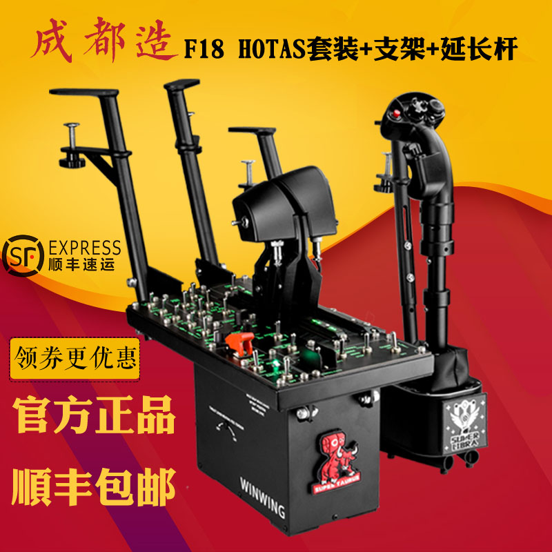 F18 flight joystick DCS Chengdu made HOTAS ace air combat war thunder Microsoft simulator