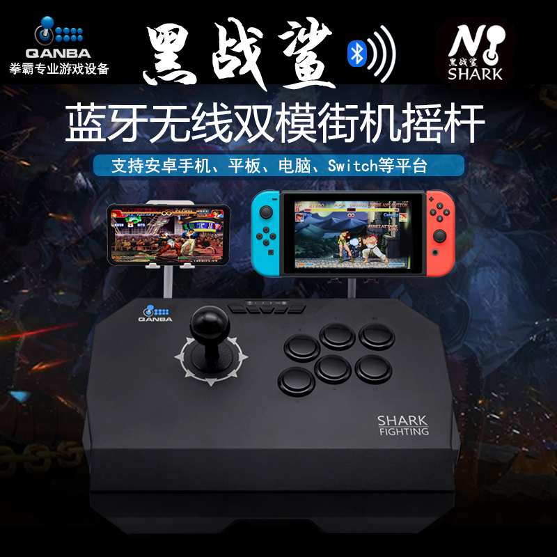 QANBA Punch N1 Black Warfare Shark Bluetooth Wireless Street Machine Game Rocking Lever Handle Support Tablet NS Switch PC PS3 Steam Jowar Platform
