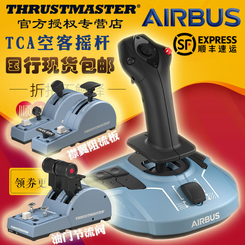 Toomaster TCA Airbus flight rocker Throttle throttle Flap spoiler xplane11 Microsoft simulation civil aviation aircraft a320
