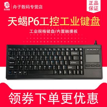 Ione Scorpius-P6 Touchpad 1U Rackmount Industrial Keyboard