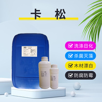 Cassonkaison water-based preservative sterilization washing daily chemical detergent laundry detergent raw material glass water wood mildew removal