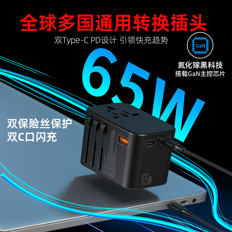 Global Multi-Country Universal Travel Adapter with Pd Fast Charging 65W Gallium Nitride Multifunctional Converter USB Adapter