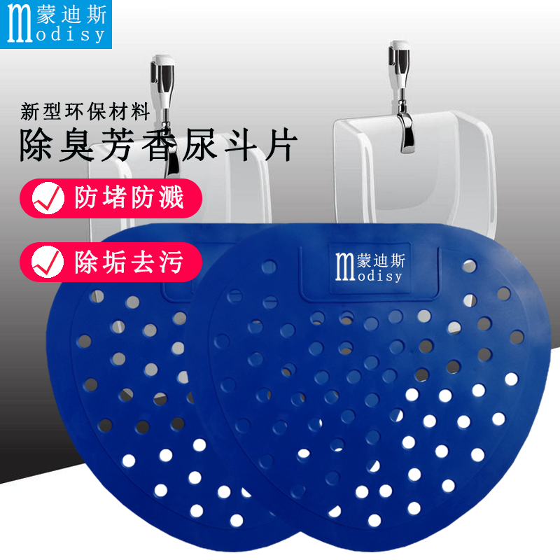 Mondyce blue men urinals urinals Urine Hopper AROMATIC SHEET SMALL URINAL MAT Urinal Deodorant Small Accessories-Taobao